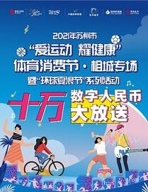 10万元 数字人民币首次试点体育消费场景_数字人:以太坊