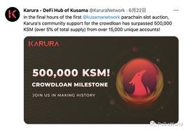 6月波卡生态：Kusama插槽竞拍如火如荼 已接入 3 条平行链_KUS:KUSA币
