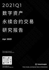 永续合约市场一季度研报：总成交量破14万亿美元，超去年全年_数字资产:CoinControllerCash