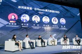 全球算力大会丨经常掉算力怎么办？Filecoin算力救援计划看过来_CHI:CHIKUN价格