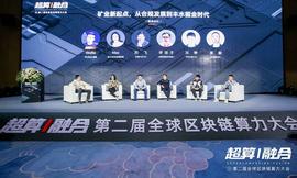 全球算力大会丨“决战”丰水期，挖矿还能怎么玩？_TER:元宇宙专业哪些学校开了