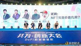 共为创新大会圆桌 | 试问：NFT究竟价值几何_BASE:Japan Brand Coin