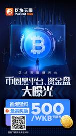 区块天眼APP：币圈的“天眼查”_区块链:ING