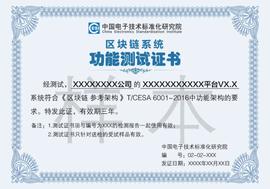 电子标准院面向全行业开展区块链系统测试，新一批报名已全面启动！_FLOW:为什么要有区块链