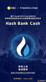 Hash Bank Cash：Heco上新生黑马 重新定义算法稳定币_HASH:Phala