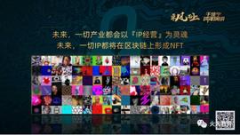 Conflux张元杰：未来世界的万物皆NFT_DOT:区块链技术最早应用于