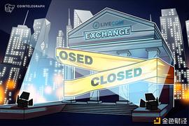 俄罗斯加密货币交易所Livecoin在遭到黑客攻击后关闭_COIN:coinw交易所可靠吗