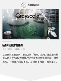 巨鲸灰度可能是此时之蜜糖，彼时之砒霜_加密货币:捡了1个比特币有用吗