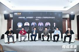 人才高峰论坛压轴圆桌：供需失衡，如何破局？丨世界区块链大会·武汉_EFI:区块链技术的应用