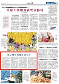 数字货币登上《人民日报海外版》，海内外专家看好这几点_BASE:EBASE