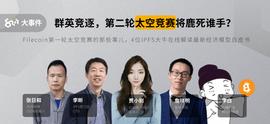 8问大事件 | Fileocin主网未上线，利益分配问题重重，分叉在所难免？_FILE:区块链