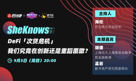 财富神话破灭，DeFi正在遭遇“次贷危机”？_DEFI:以太坊