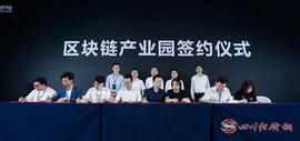 成都市成华区携手巴比特：将建全国首个特色区块链产业园_SWAP:区块链