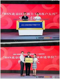 BSN北京市区块链主干网正式发布_TOKE:MOCD Token