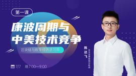 人类正处在第6轮康波周期的起点，怎样找到你的定位？丨巴比特产业大课_OMP:COM
