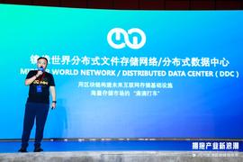 杭州区块链国际周 | 镜像网络联合发起人Howard Feng：用区块链构建未来互联网存储基础设施_区块链:联盟链