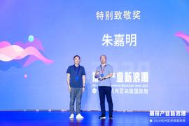 2020杭州区块链国际周颁奖典礼丨致敬区块链贡献者_HBT:HBTC