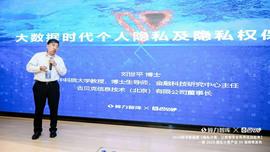 杭州区块链国际周丨国家特聘专家刘世平：普惠金融下的数据治理思考_COM:区块链存证平台