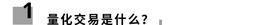 数字资产量化入门：这里有三种主流量化策略套利逻辑_BTC:GMT