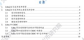 Libra 2.0增强合规性，或加速CBDC进程_LIBRA:CBD价格