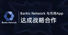 “迎春三月红包雨”——Barkis Network公链（BKS）百万红包即将来袭_BTC:sbtc币未来价格预测