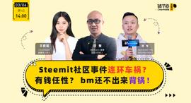 理性吃瓜|谁才是Steem事件的真正赢家？_STE:STEEM