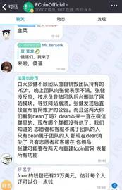 FCoin“出事”后，团队关键人物回复了！_COI:OIN
