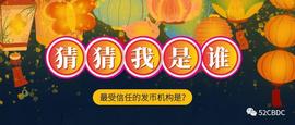 OMFIF/MORI调查：最受信任的数字货币发行机构果然是TA！_FAT:COMFI价格
