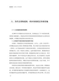 为什么要构建统一的区块链底层基础设施？| 回归常识_COI:LIS