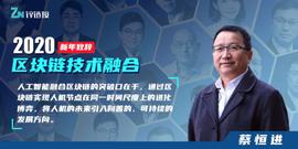 武大教授：A+B（AI融合Blockchain）是未来区块链和人工智能技术的发展方向_ALT:altb币有前景嘛