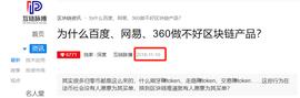 区块链救不了流量 网易圈圈等产品失败启示录_TOKEN:NEU Token