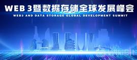 探索Web3时代新机遇，「WEB3暨数据存储全球发展峰会」即将起航！_WEB3.0:web3游戏项目价值排名