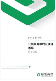 政务系统实例探讨：公共事务中的区块链思维_NER:Mineable
