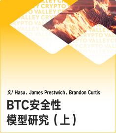 深度 | 区块奖励即将减半，BTC 还安全吗？（上）_MAN:MOVON价格