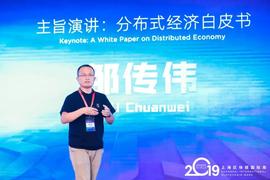万向区块链首席经济学家邹传伟：分布式经济四阶段及未来区块链激励场景建议_TOKEN:imtoken钱包怎么提现