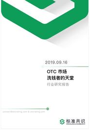 OTC市场研究：者的“天堂”？_以太坊:以太坊价格今日行情美元