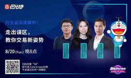 合约高手是如何炼成的？深度解析加密货币衍生品丨SheKnows访谈_ANC:NCE