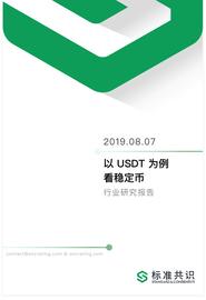 行业研报 | 以 USDT 为例看稳定币：虽持仓过于集中，但“稳定”作用不可或缺_ETH:ETH药物