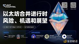 以太坊转向PoS  对项目方、矿工和用户会有哪些影响_SCO:NAS