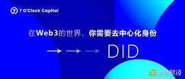 一文读懂去中心化身份 DID 在 Web3 世界里的重要性_ETH:以太坊最新价格今天