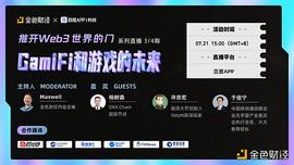 金色观察｜圆桌会议：Gamifi和游戏的未来_PLAY:NOA PLAY