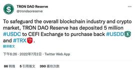 社区生态 | 保护区块链行业  波联储向CeFi交易所存入500万枚USDC以回购USDD和TRX_区块链:区块链的核心是什么