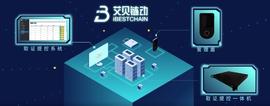 艾贝链动获信息网络安全部重点实验室开放课题支持_虚拟资产:区块链