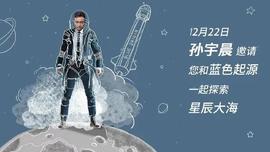官宣  孙宇晨将与蓝色起源共同探索太空_GAM:HOP