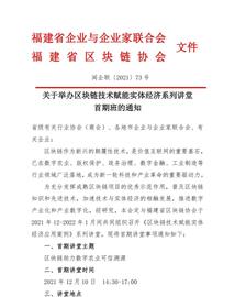 活动通知|关于举办区块链技术赋能实体经济系列讲堂首期班的通知，附报名渠道→_SUBS:Subscriptions