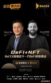 DeFi+NFT：DeCEX碰撞出下一代DeFi的新爆点_NFT:EFI