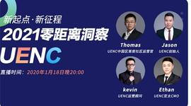 零距离洞察UENC—回顾精彩内容_ENERGY:CLU