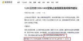 1.20 以太坊1370-1380空单收获提醒_BTC:数字货币