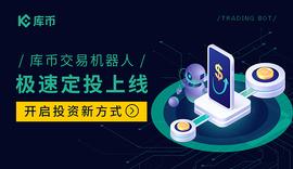 库币交易机器人极速定投功能上线 开启投资新方式_SHE:SONNE