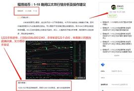 程博说币：1-19 以太坊实操带单 多单斩获121个点位  只要方向对了 获利只是时间问题_BTC:以太坊